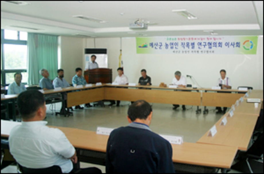 예산군농업기술센터, 작목별 연구협의회 이사회 개최! 이미지